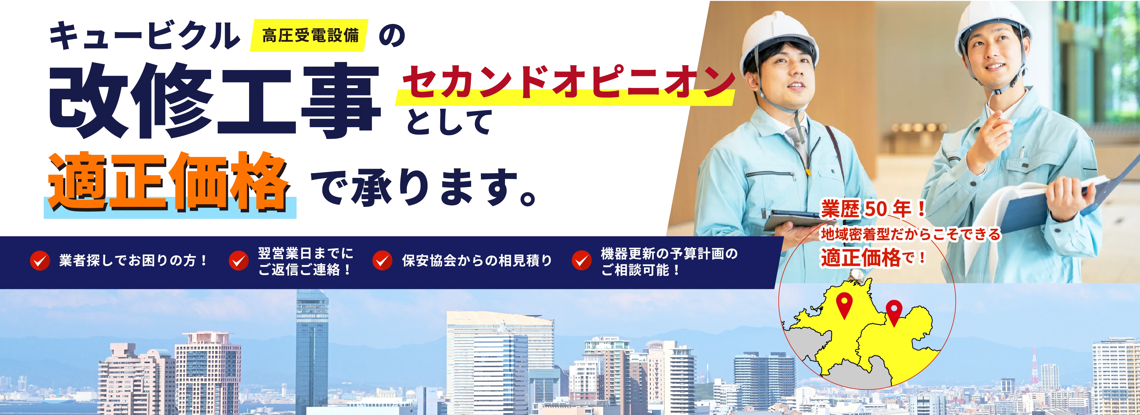 キュービクルの改修工事 適正価格で承ります