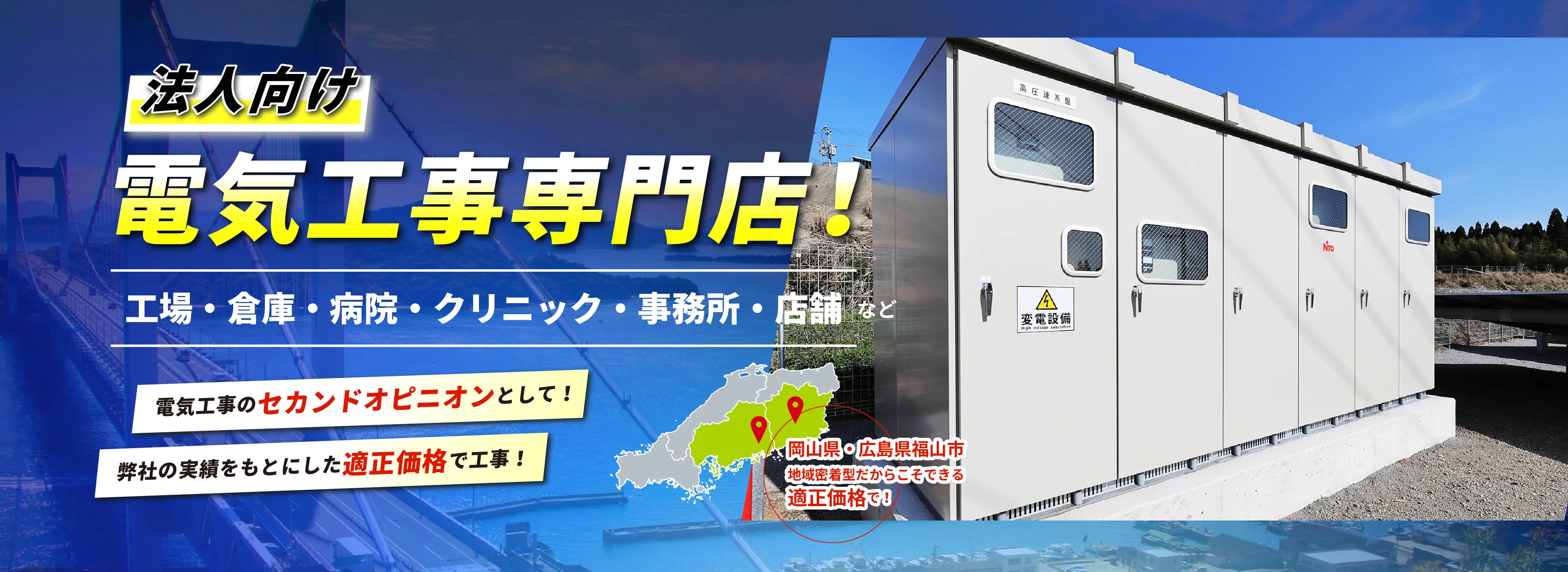 キュービクルの保守点検費用 見直します