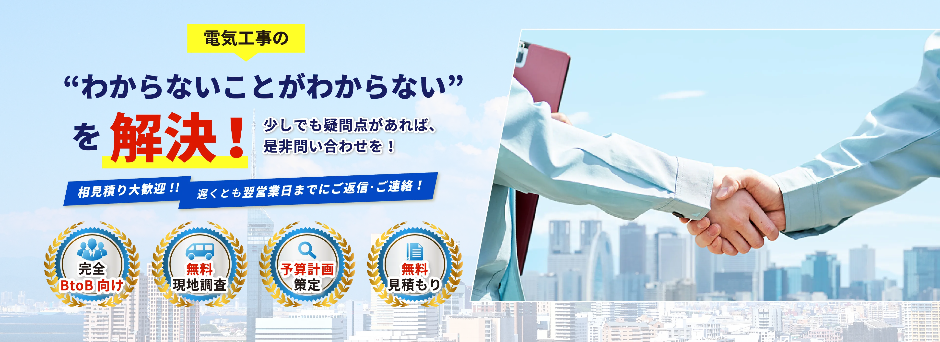 岡山県の電気工事専門店!岡山キュービクルドットコム
