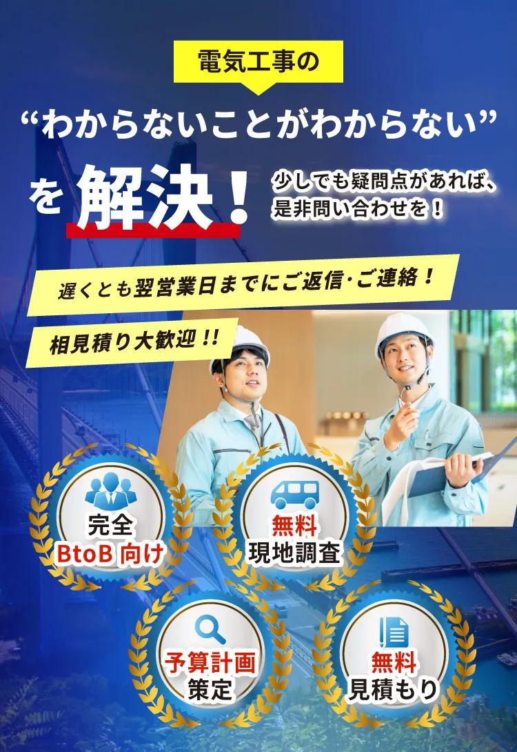 岡山県の電気工事専門店!岡山キュービクルドットコム