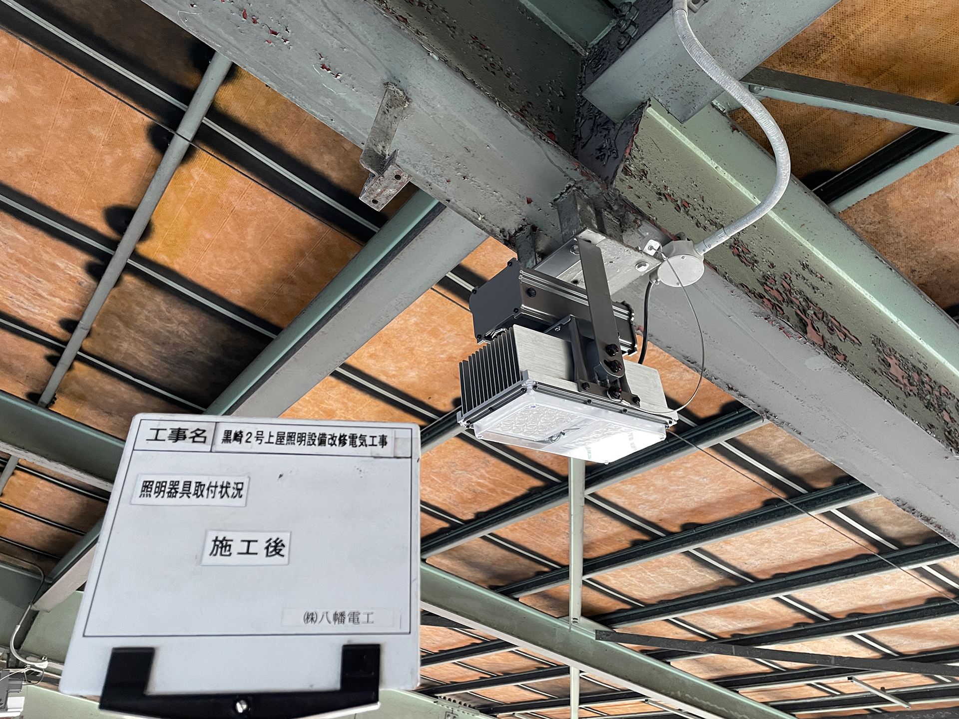 黒崎2号上屋照明設備 LED化電気工事