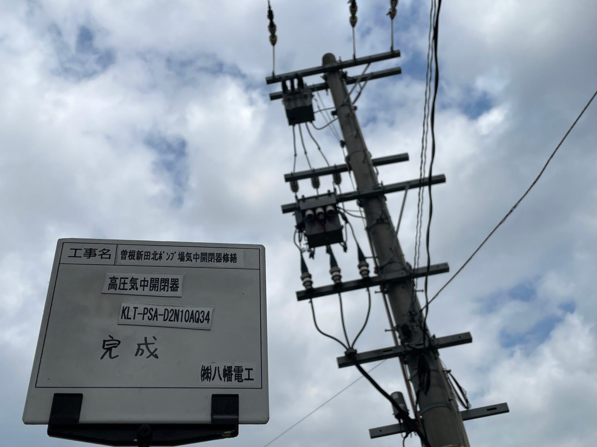 曽根新田北ポンプ場